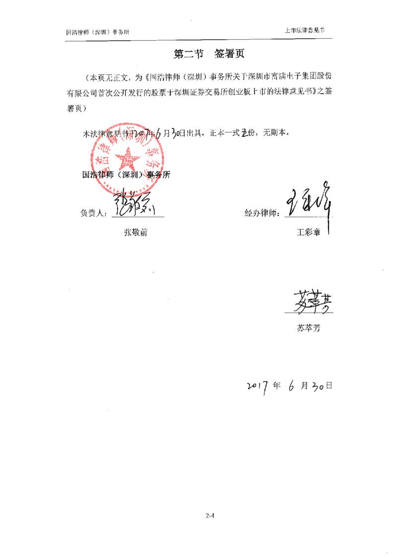 嘉应制药：聘任曹科骏为公司证券事务代表