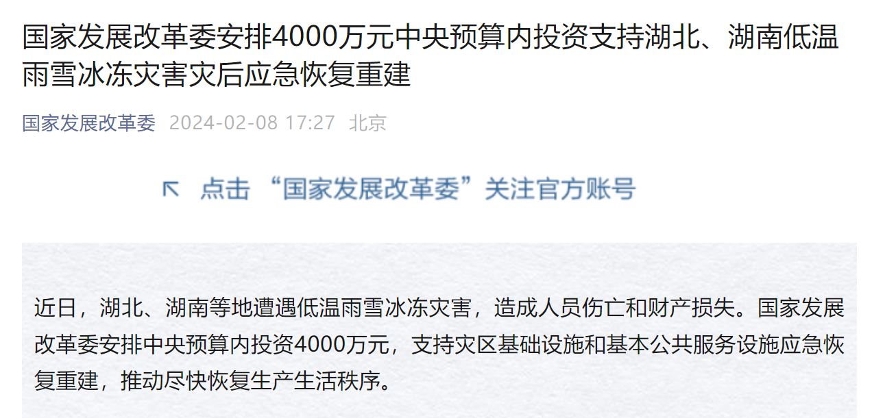国家发展改革委紧急追加安排1亿元中央预算内投资支持贵州严重洪涝灾害灾后应急恢复