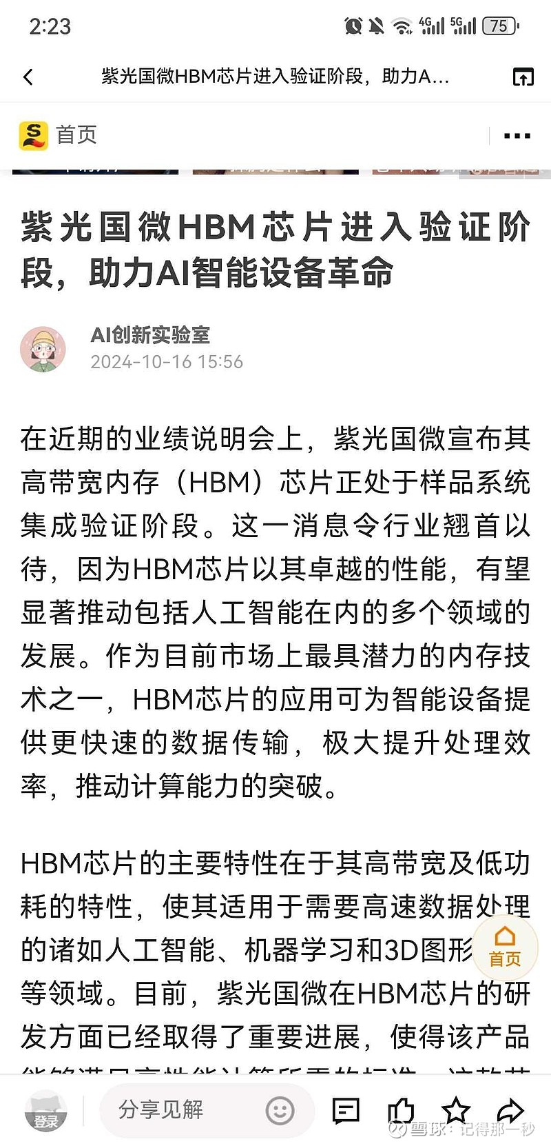 紫光国微：6月27日以4961.73万元首次回购77.55万股公司股份