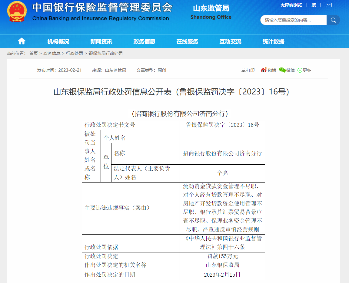 中银理财回应多项违规：公司高度重视，已于去年6月完成监管整改要求