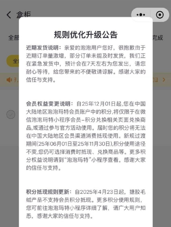 订单激增致发货延迟?泡泡玛特公告致歉