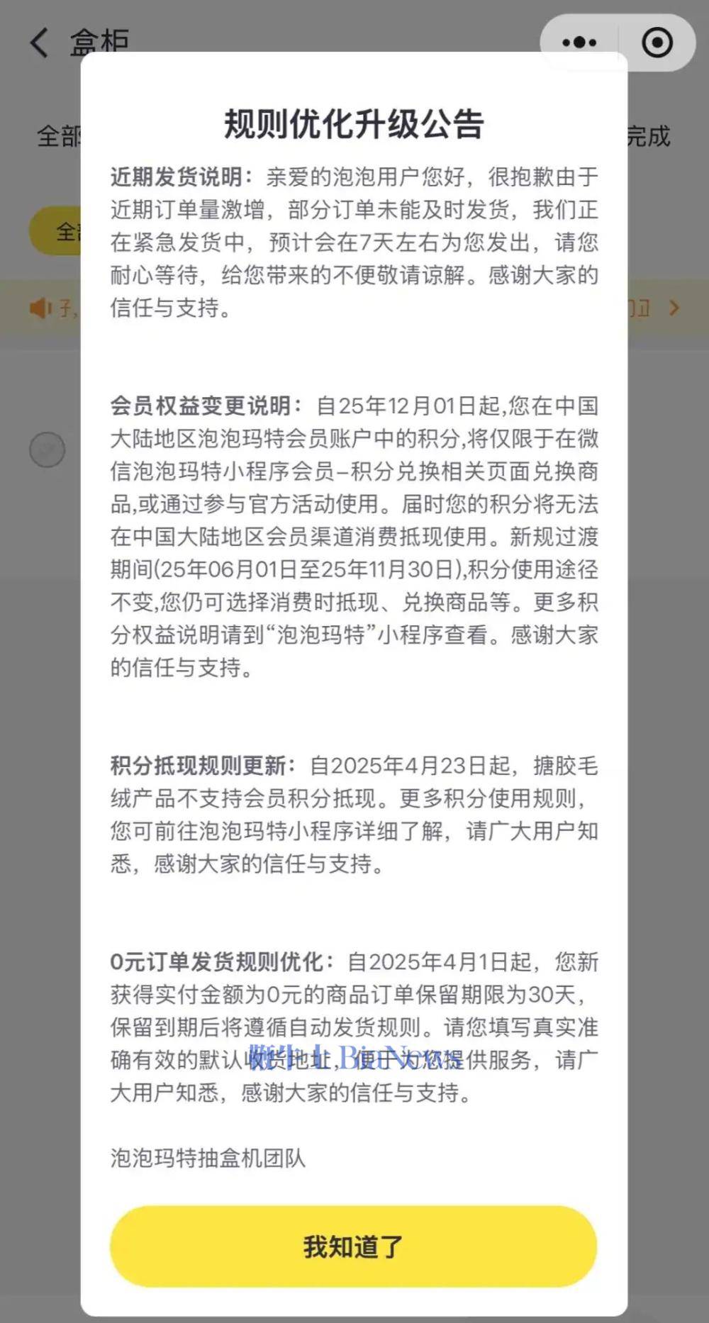 订单激增致发货延迟?泡泡玛特公告致歉