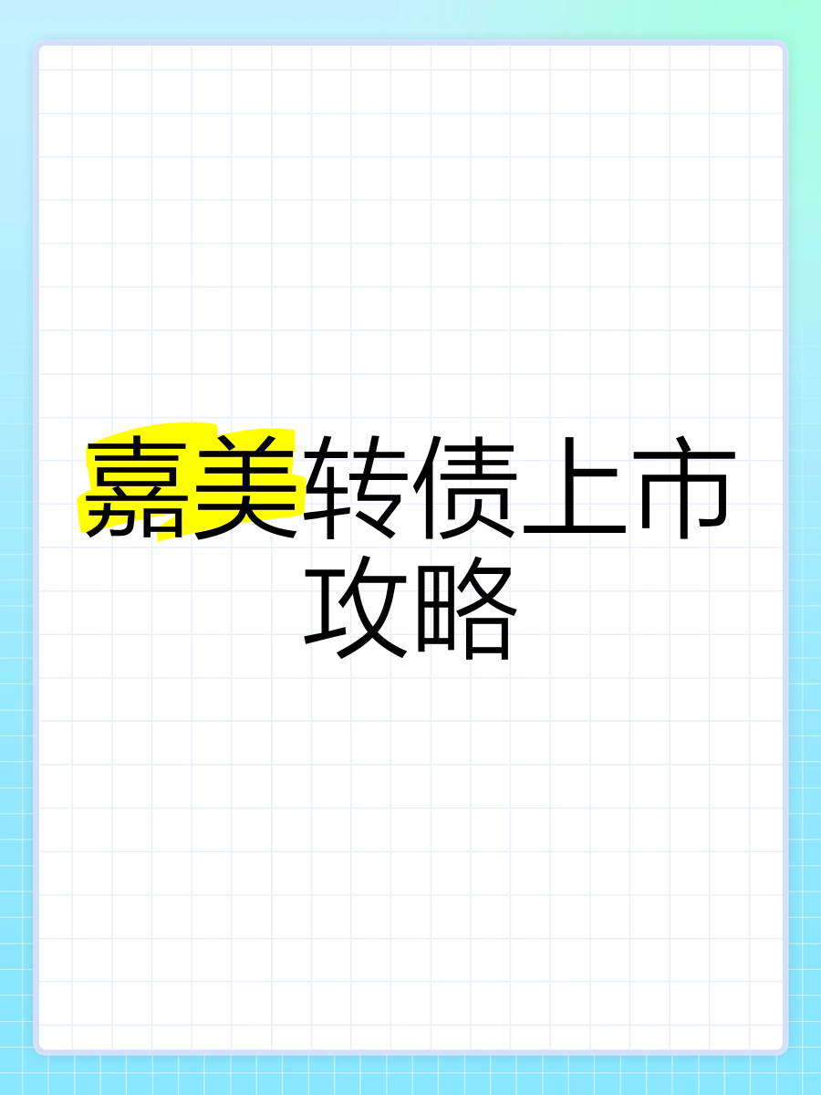 373只可转债收涨