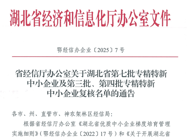 湖北做大科创潜力股 政策活水灌溉上市后备企业