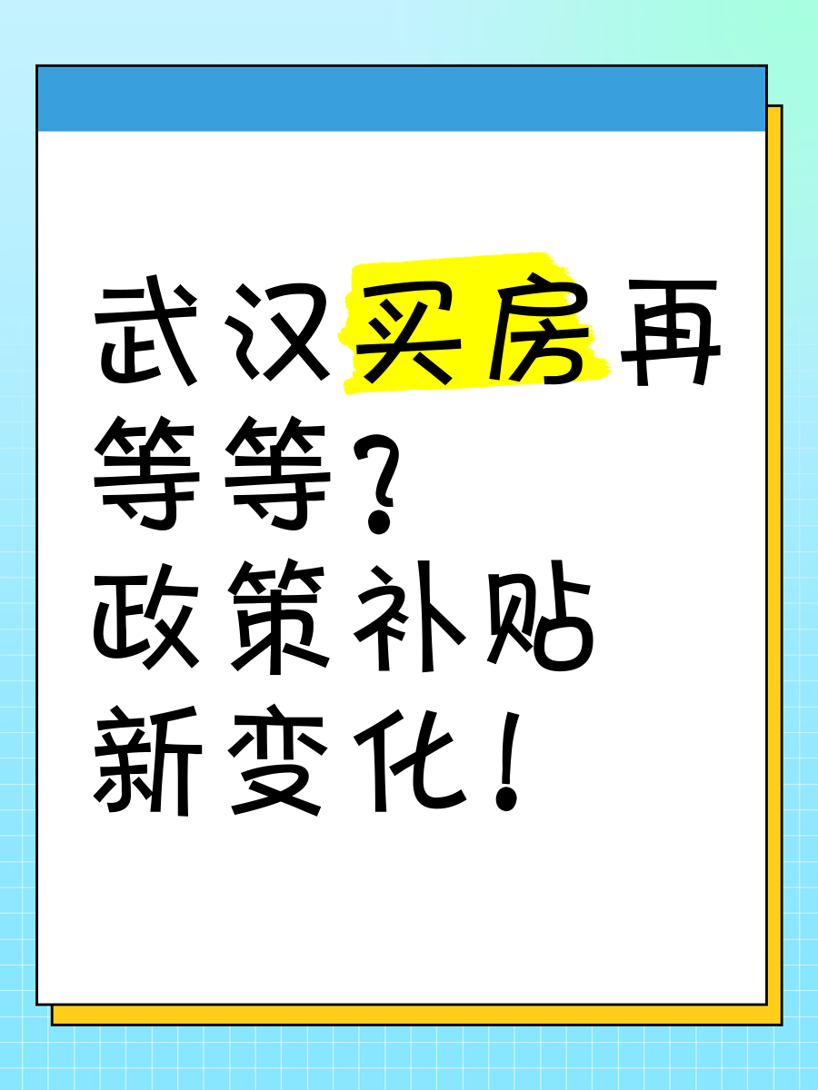 武汉部分房地产政策延期至12月31日