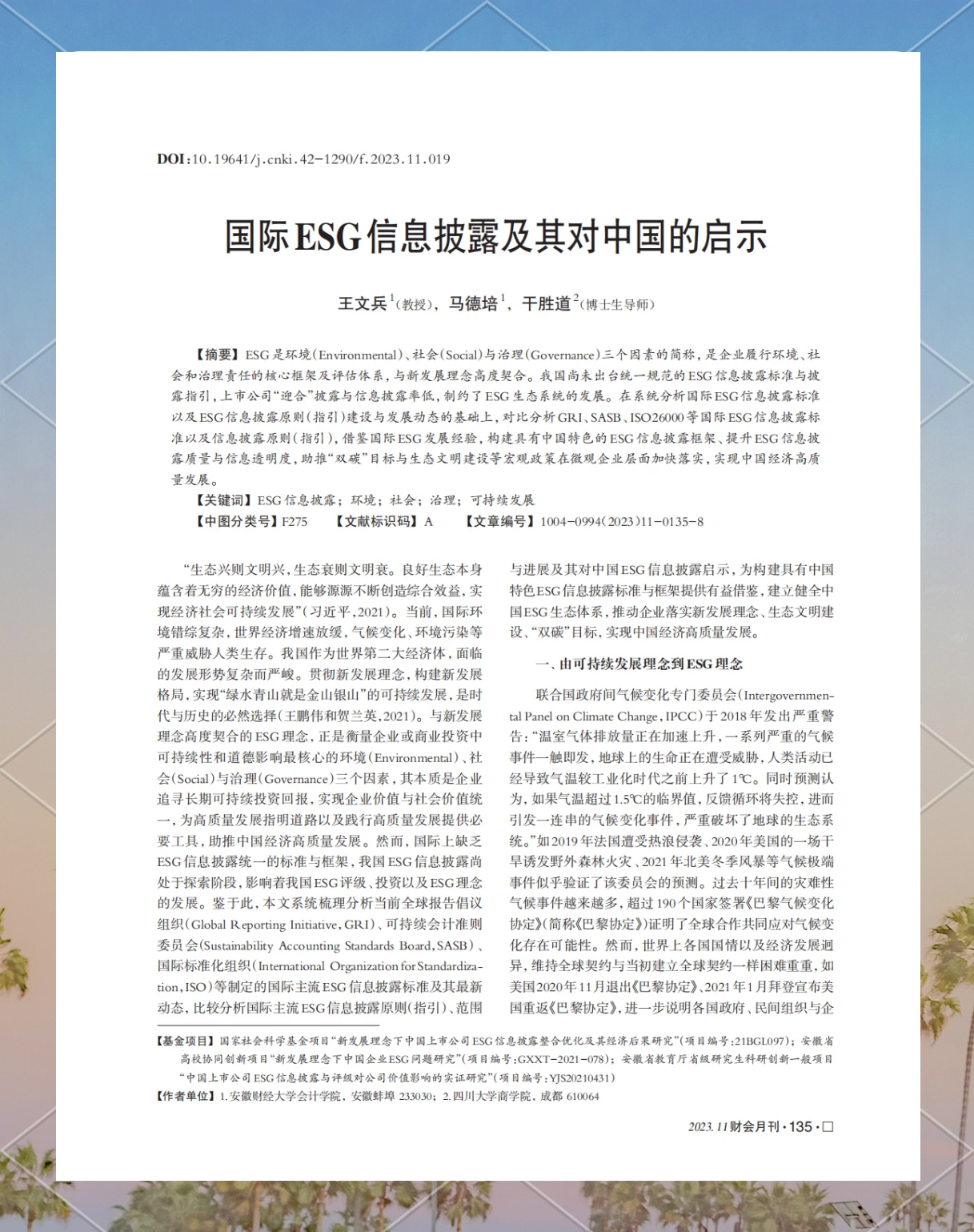 【ESG动态】科大智能（300222.SZ）获华证指数ESG最新评级BBB，行业排名第118