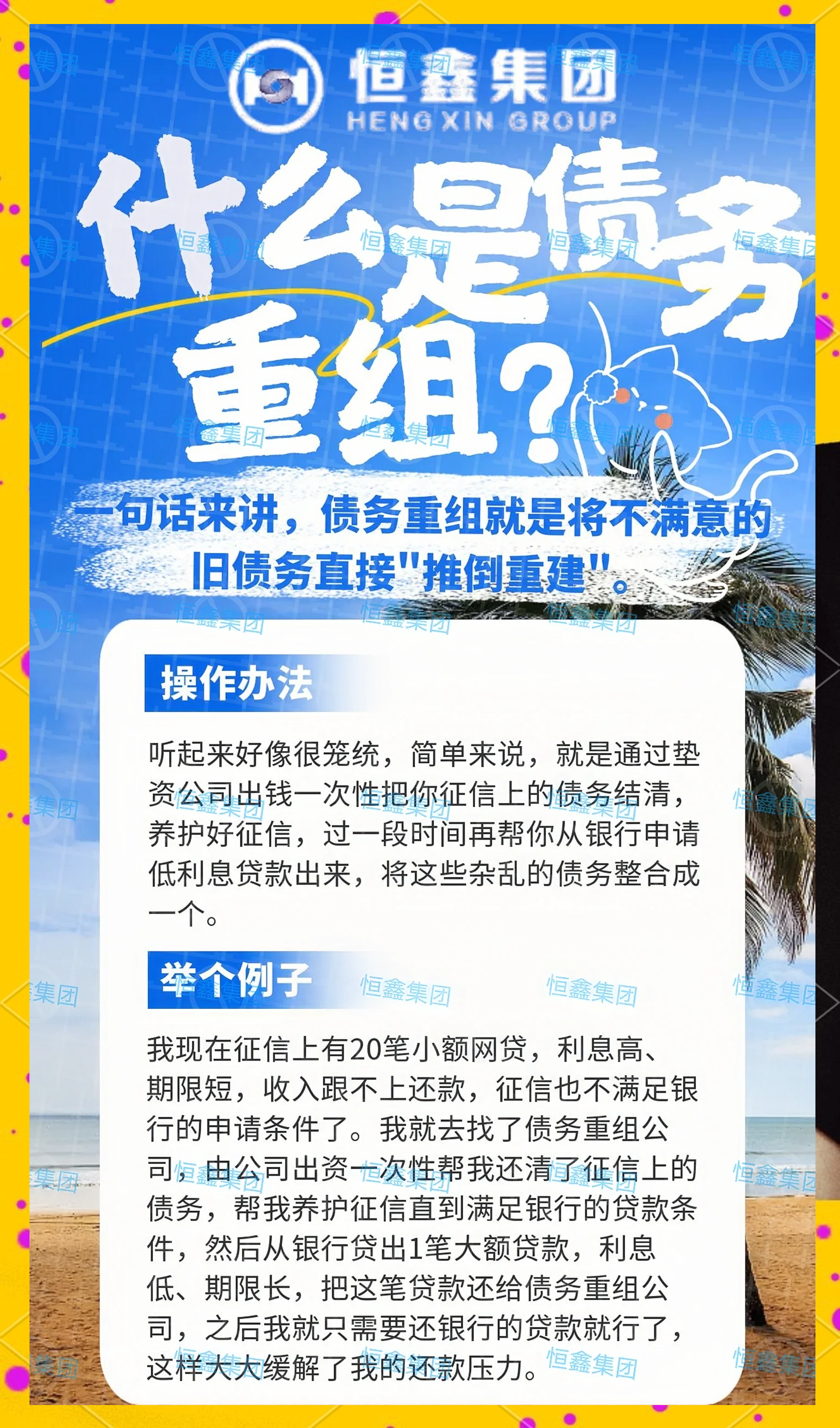 多家房企债务重组提速 下半年融资将保持稳定