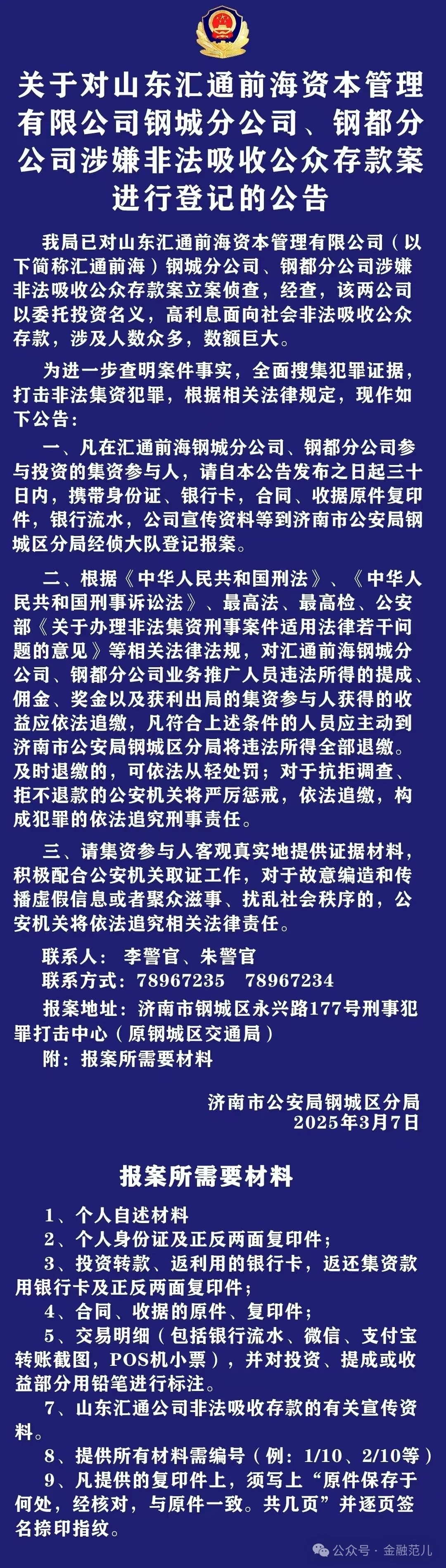 公安机关公布“在工商银行购买的金条剪开发现杂质”等8起网络谣言典型案例