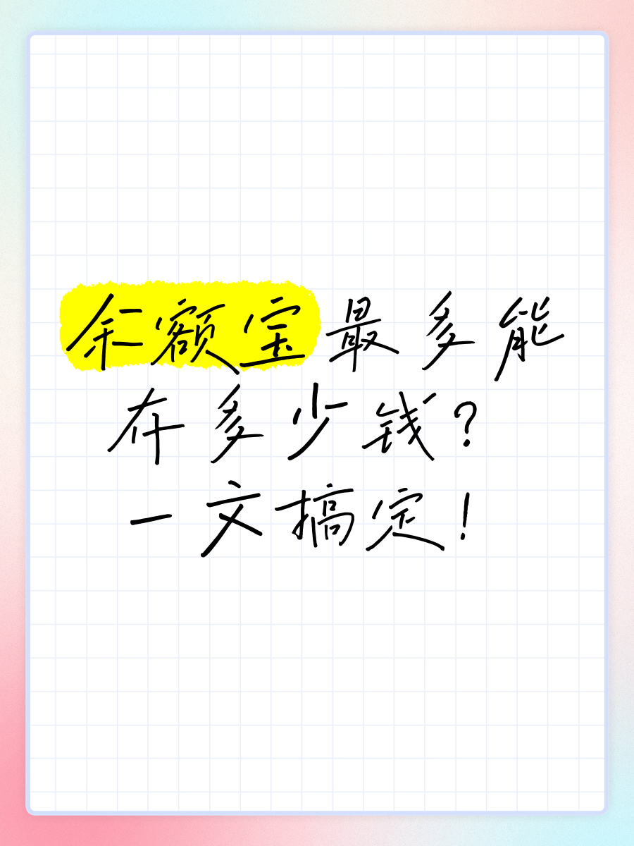 余额宝12年为用户赚取5004亿元收益，超500万人把钱转入余额宝"攒着”