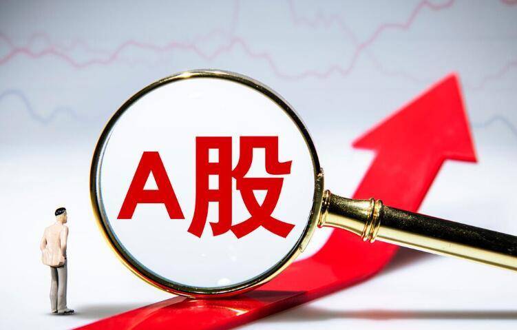官媒发声：A股空间广阔！