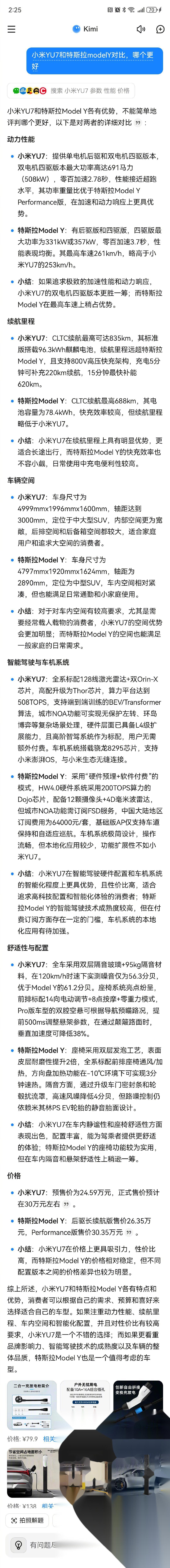 小米YU7遭友商“截胡”？雷军回应：我觉得大可不必！还称小米汽车大概2027年才会考虑出口