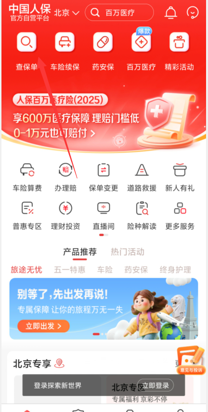 保险有温度,人保车险   品牌优势——快速了解燃油汽车车险_2025年中国农村医疗行业发展现状分析及投资前景预测研究报告