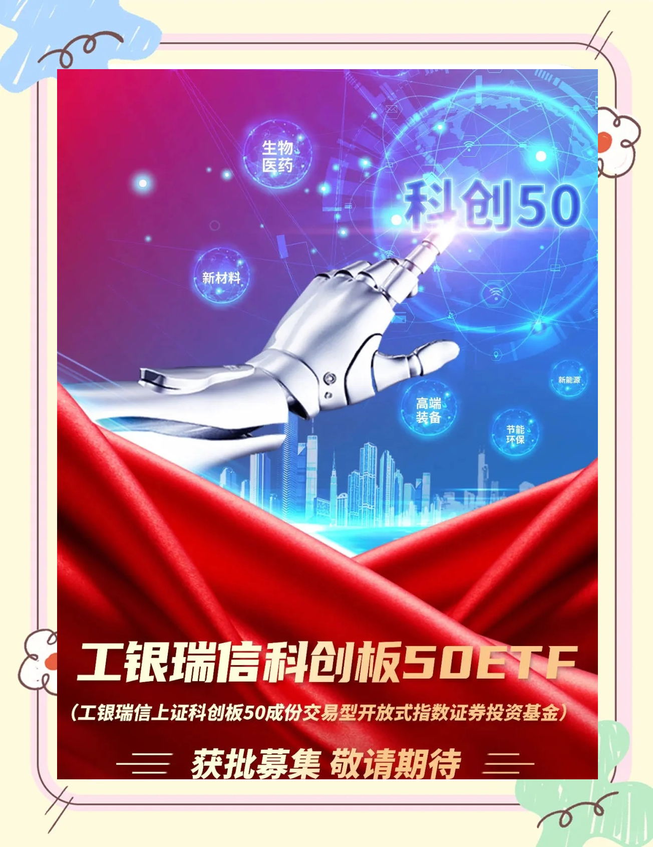 首批科创债ETF获批