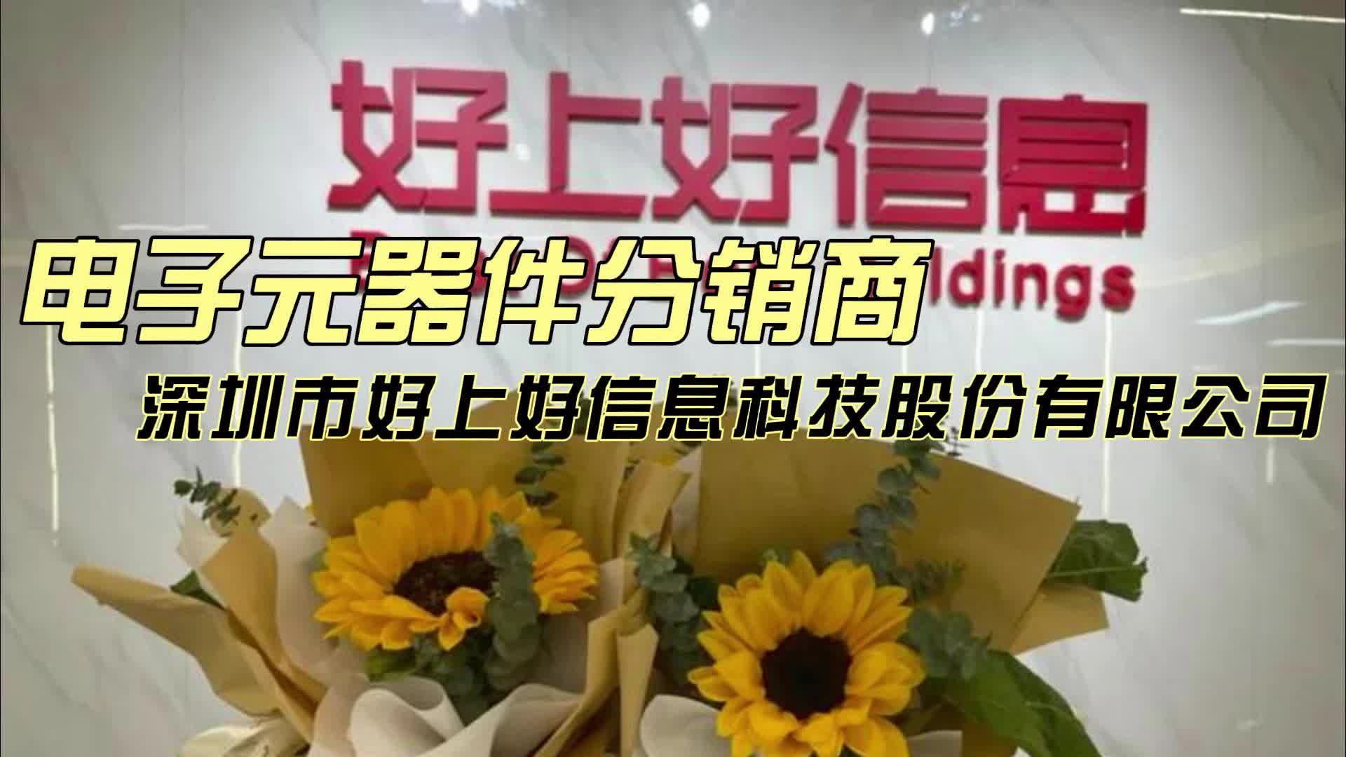 好上好录得6天5板