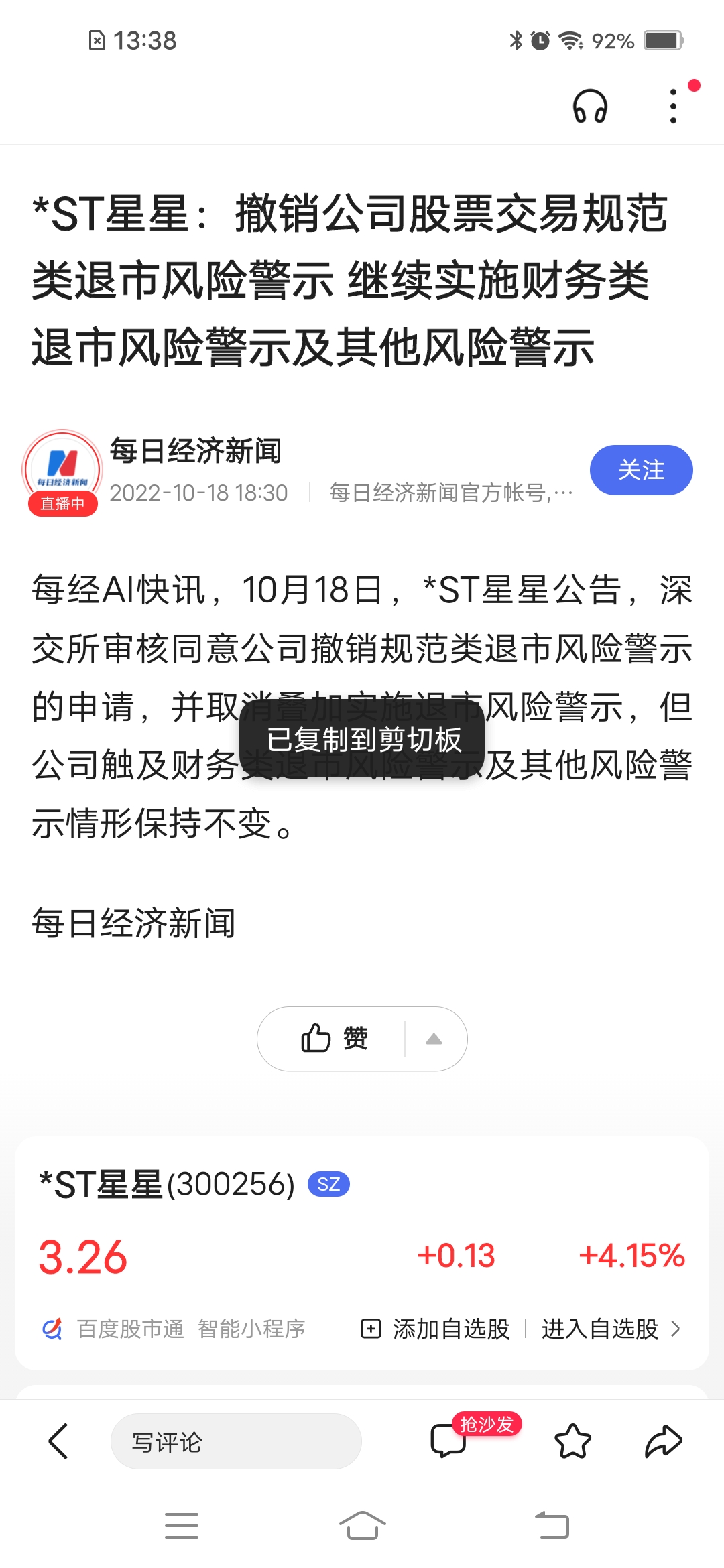 ST泉为新设子公司，含AI软件开发业务