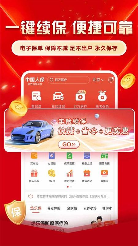 人保车险,人保有温度_2025年云服务行业全景调研及发展趋势预测
