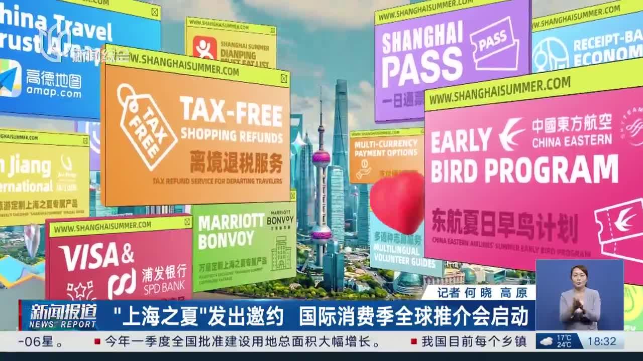 2025“上海之夏”国际消费季将于7月4日启幕
