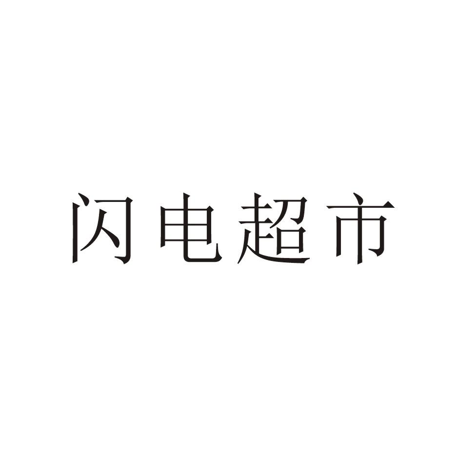 全球最大“电力超市”到来 中国统一电力市场渐近