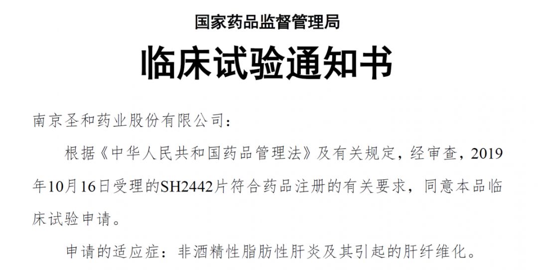恒瑞医药子公司SHR-4506注射液获国家药监局临床试验批准