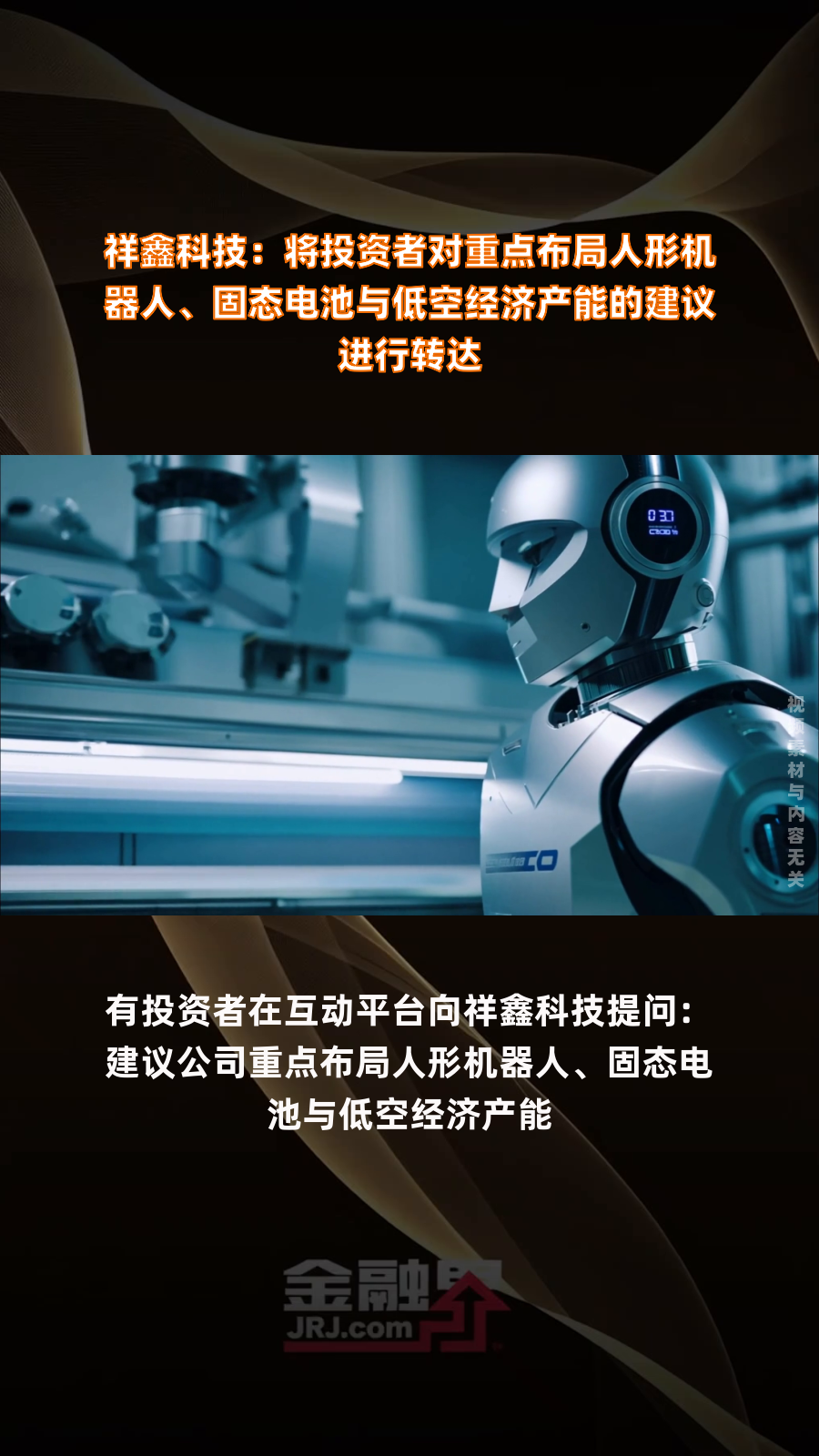 金富科技：接受深圳辰锋科技创业投资有限公司等投资者调研