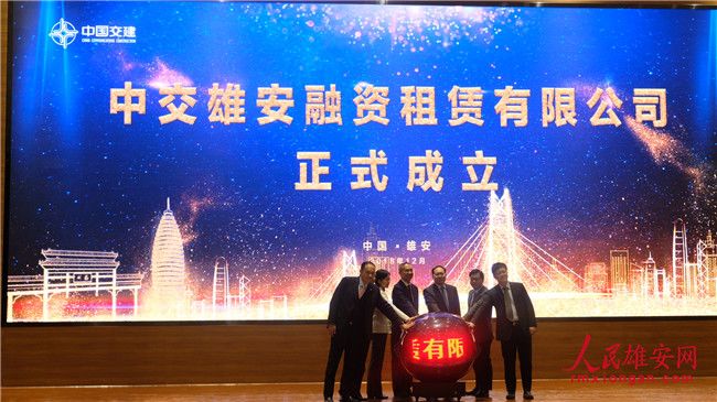 中国交建在雄安成立物资公司 注册资本3亿元