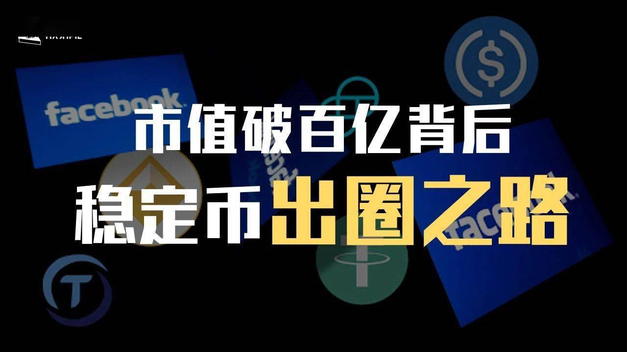 农业银行：目前暂无发展稳定币的计划