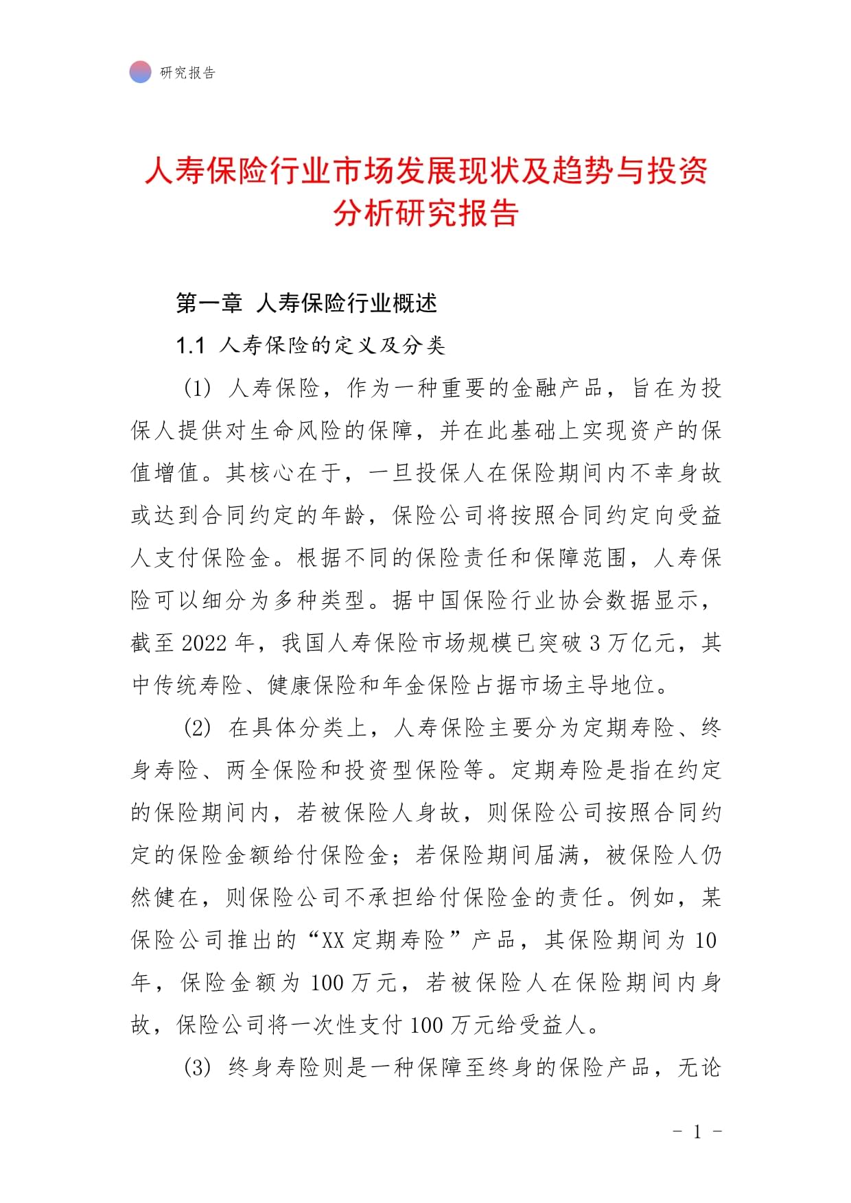 2024年磁共振成像行业发展现状、竞争格局及未来发展趋势分析_人保服务,人保车险
