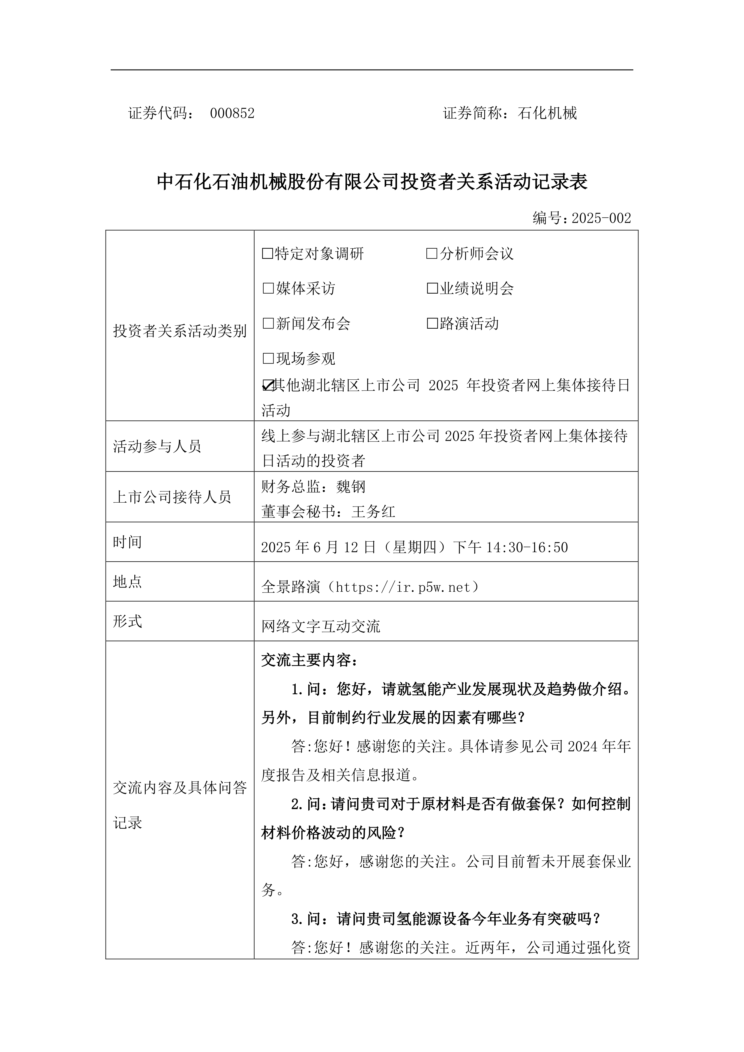 石化机械：近两年公司未在欧盟国家形成销售收入