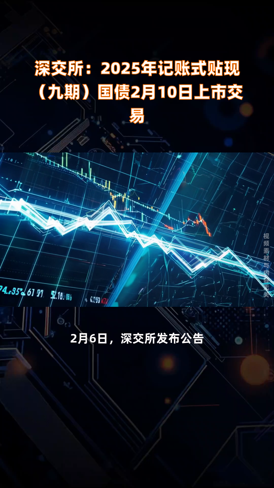 2025年记账式附息（七期）国债第二次续发行已完成招标 实际续发行面值金额1090亿元