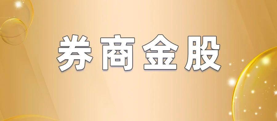 3股获机构积极关注！热门金股出炉，这些绩优潜力股或被“错杀”