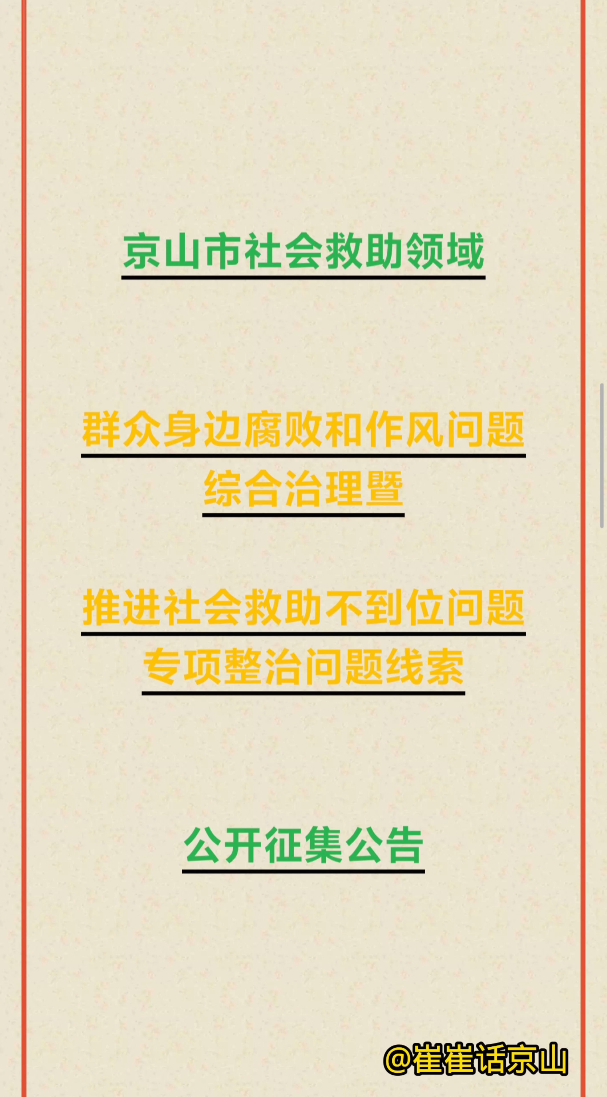 民政部：推进养老项目非法集资等重点侵权问题治理