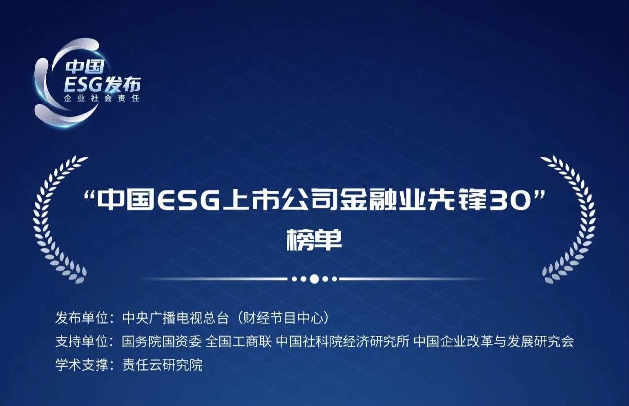 【ESG动态】重庆银行（601963.SH）获华证指数ESG最新评级BBB，行业排名第27