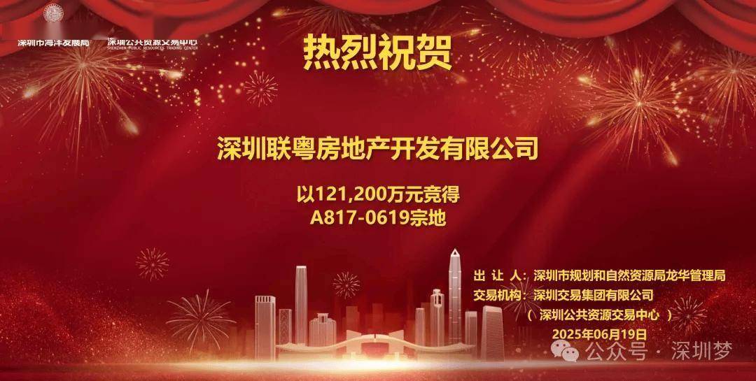 深圳龙华区宅地溢价40.74%成交