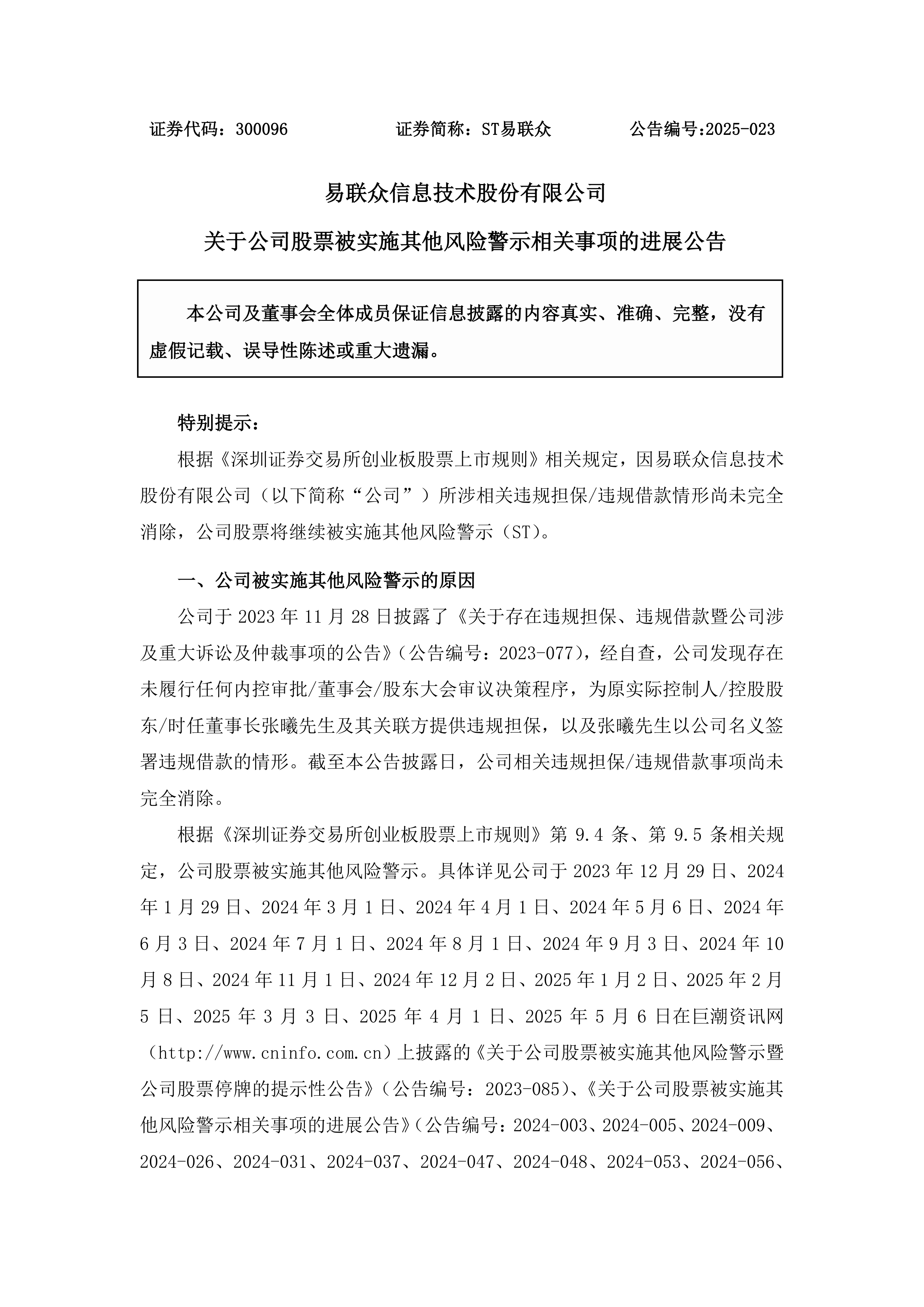 *ST观典：公司股票自7月8日起将被叠加实施其他风险警示