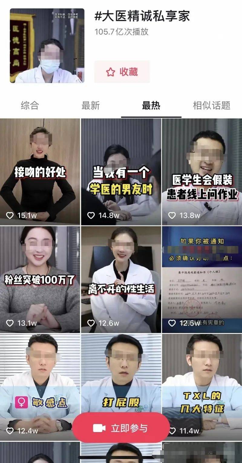 国家卫健委出手整治部分“网红医生”假借科普名义敛财