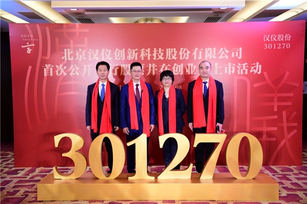 汉仪股份等在杭州成立科技新公司