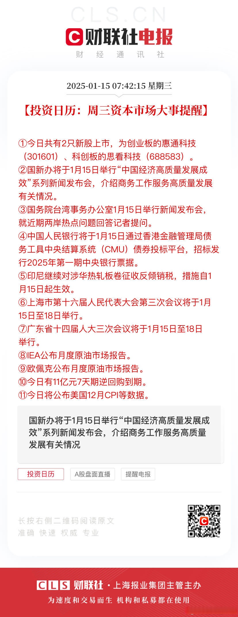 公告精选：圣农发展上半年净利同比预增732.89%—830.88%；大洋电机筹划发行H股并在香港联交所上市