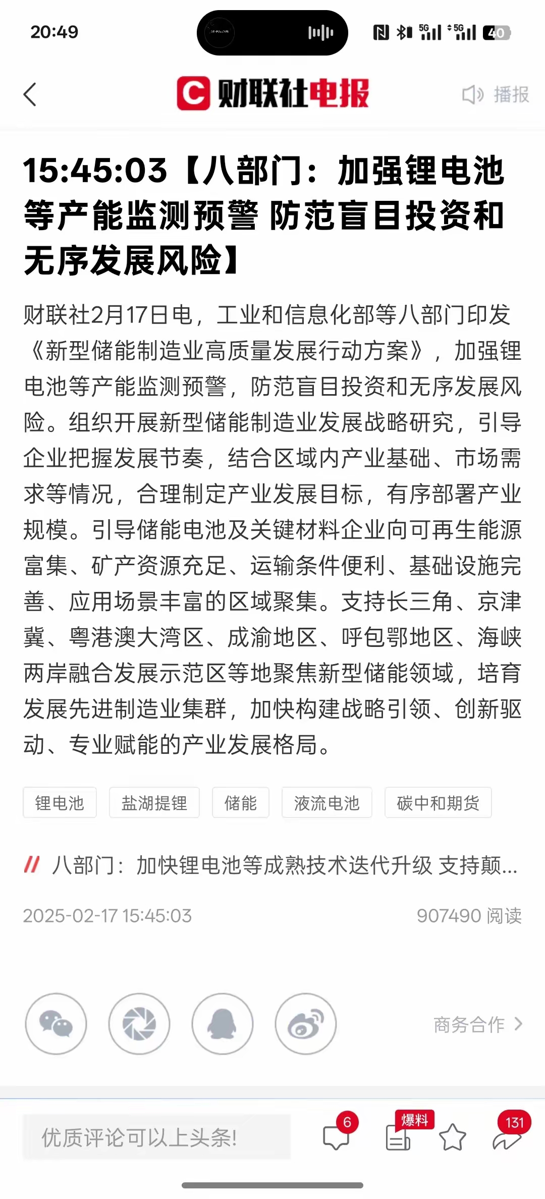 7月9日新特电气涨停：储能，机器人，钠电池概念热股