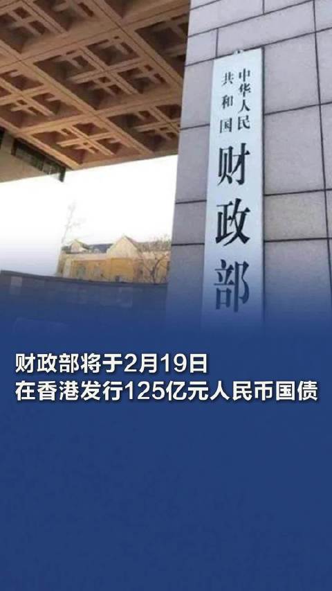 中央政府将在澳门发行60亿元人民币国债