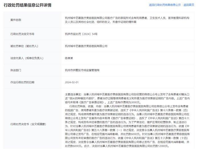 十起违法广告典型案例公布，涉医美、物流等领域