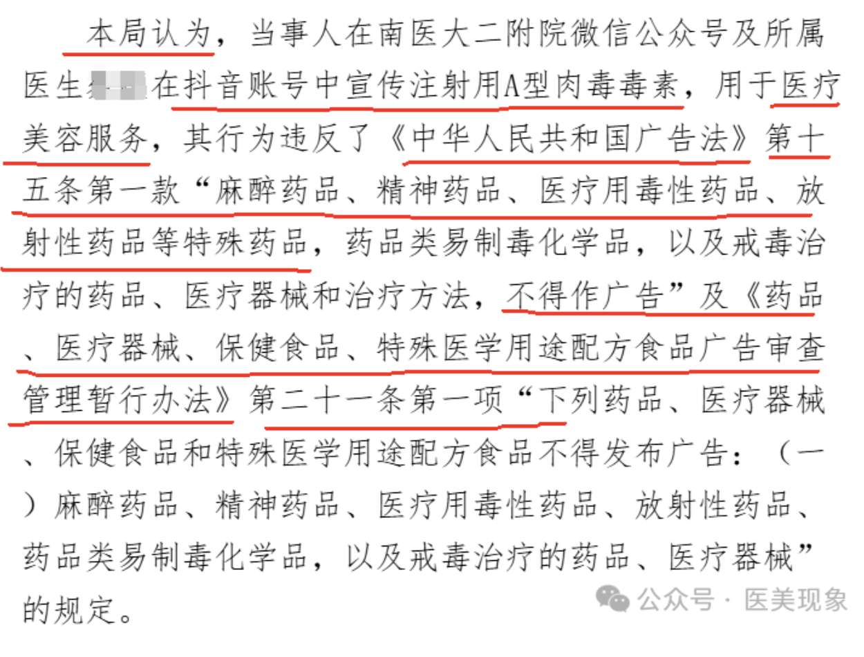 十起违法广告典型案例公布，涉医美、物流等领域