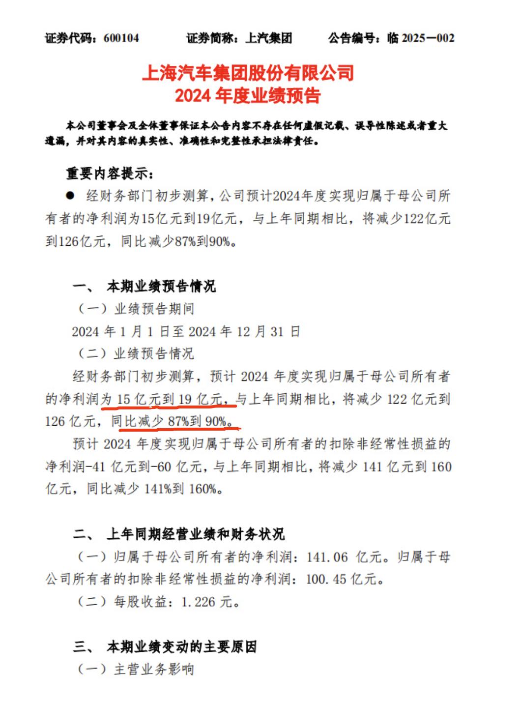 上百家公司发布半年报业绩预告 24家净利润同比翻倍