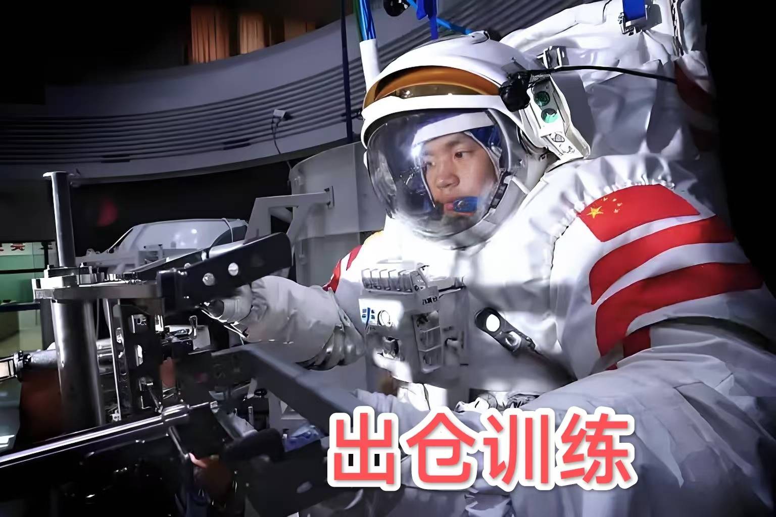 秀我中国｜航天员蔡旭哲：神舟十九号乘组在轨期间完成近2000项工作内容