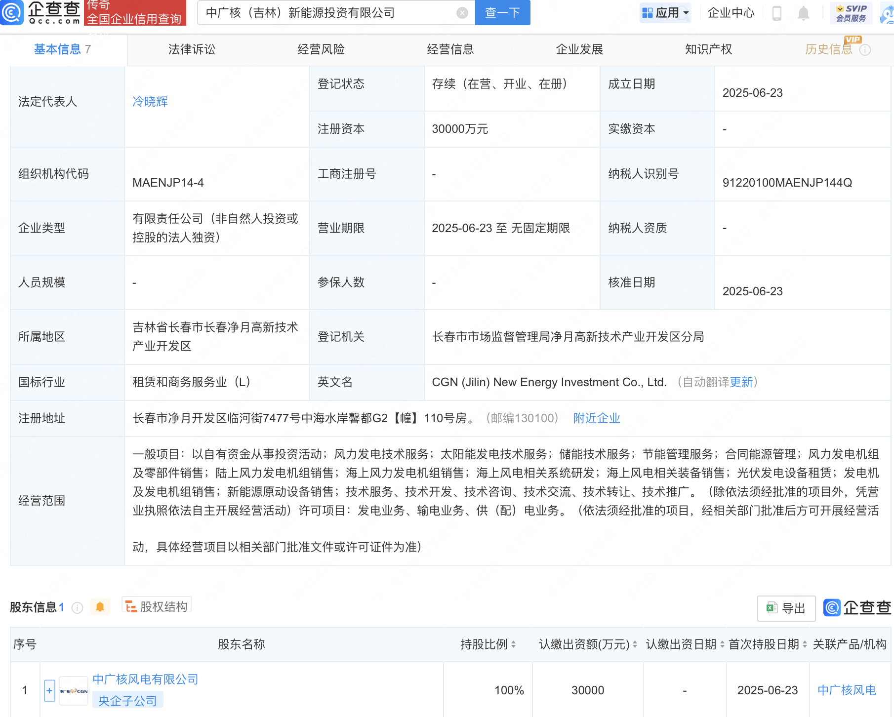 长缆科技：拟中标中广核新能源9716.53万元采购项目