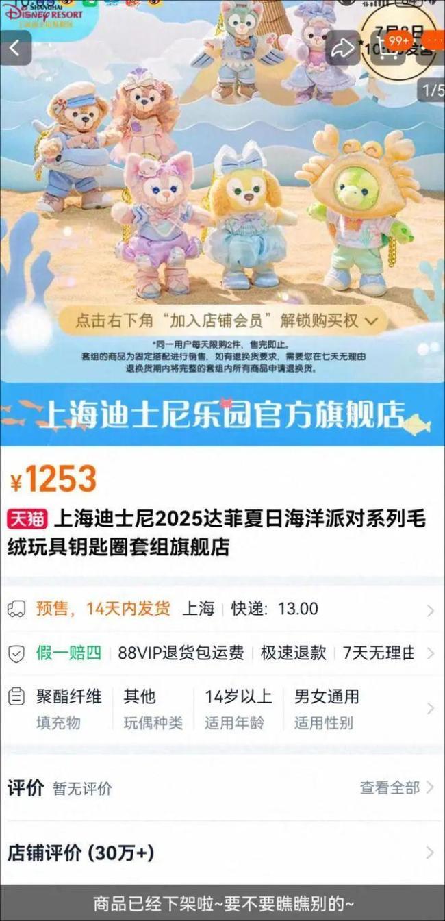 上海迪士尼新品取消线下销售，客服称线上不定时上货
