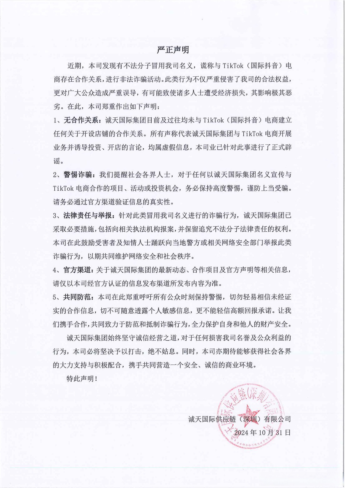中国银联严正声明：这些皆为冒用