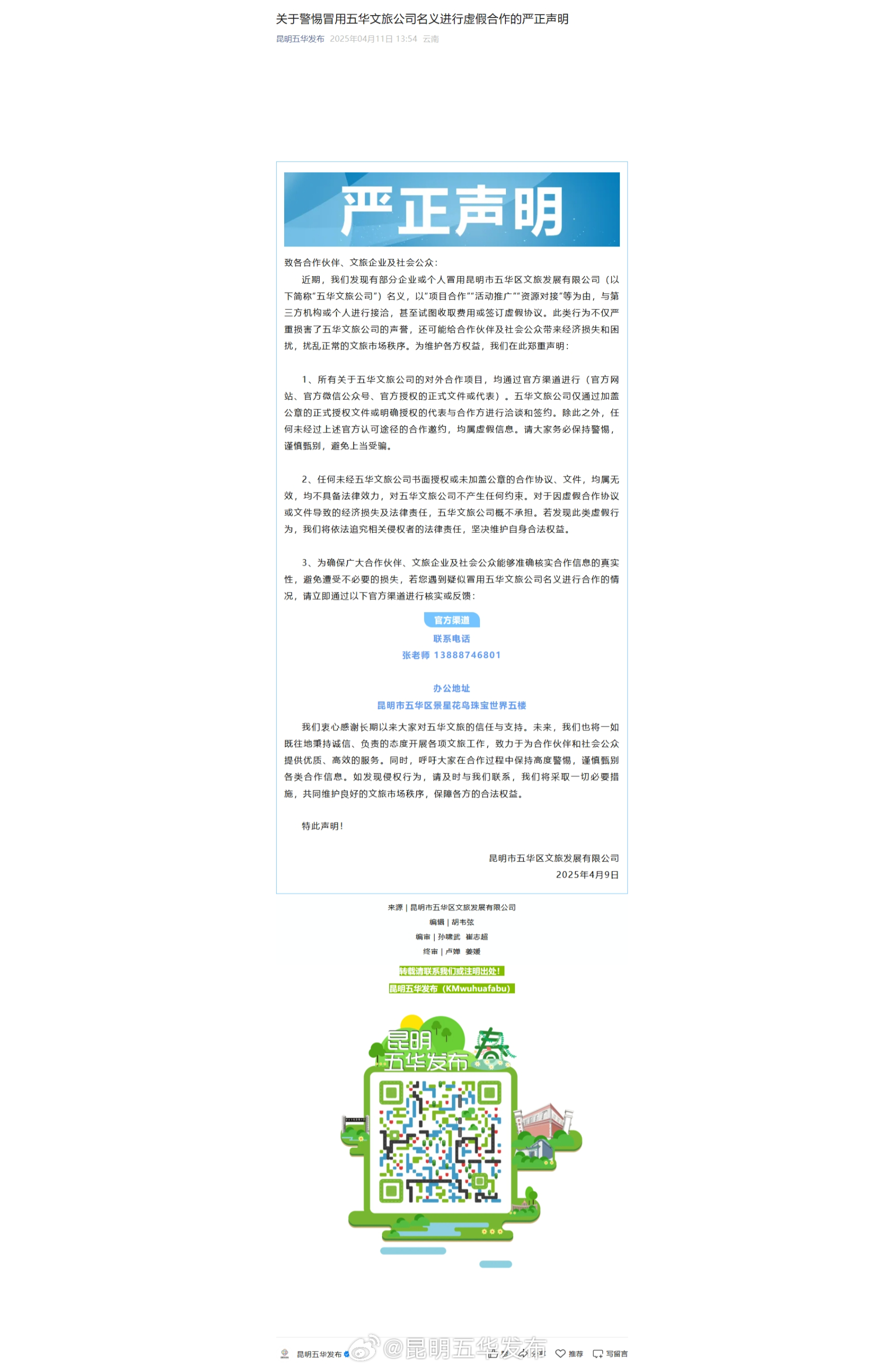 中国银联严正声明：这些皆为冒用