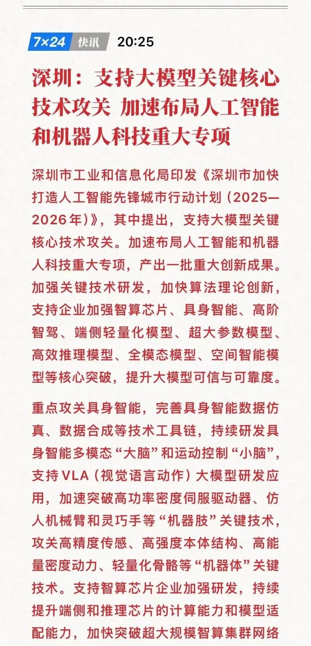 机器人赛道投资热：能否形成商业闭环成“试金石”