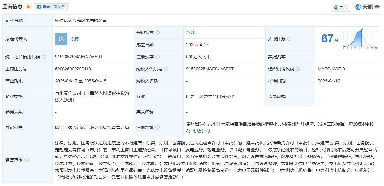运达股份等在杭州成立新公司，含环保咨询服务业务