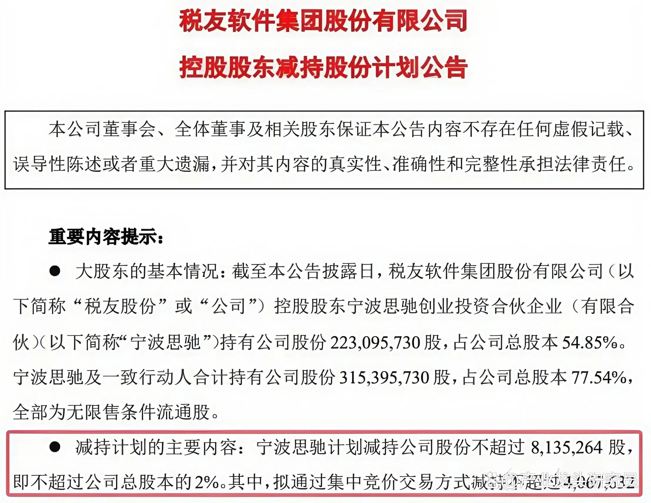 阳光电源：股东计划减持公司股份合计不超过约42.49万股